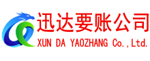 城区讨债公司